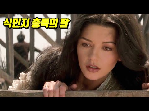 스페인 식민지배에 저항하며 미모의 귀족여성을 꼬셔버리는 한 남자