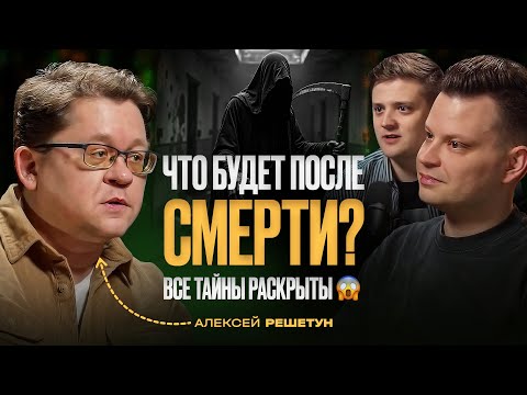 ЖУТЬ ОТ СУДМЕДЭКСПЕРТА | ЖИЗНЬ ПОСЛЕ СМЕРТИ | КАК АЛКОГОЛЬ РАЗРУШАЕТ НАШ ОРГАНИЗМ | АЛЕКСЕЙ РЕШЕТУН