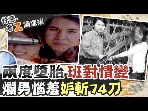 【#老Z調查線 95】忤惡!不滿被分手 他持雙刀潛入女友家想做壞事...@台灣大搜索CtiCSI
