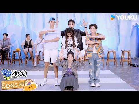 【✨收官福利✨】盲盒未播加更大放送  感恩相遇 盲盒之旅的每一个人都可爱无比！ | 盲盒旅行局 Random Journey on the Way | 优酷综艺 YOUKU SHOW