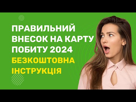 Заповнення внеску карта побита! Повна інструкція: як заповнити анкету на карту побиту самостійно?