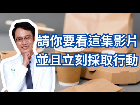 為什麼乳癌病人越來越多而且越來越年輕？最新研究找到了可能原因，而且妳需要立刻採取行動｜TAKE ACTION NOW To Keep Yourself From Breast Cancer