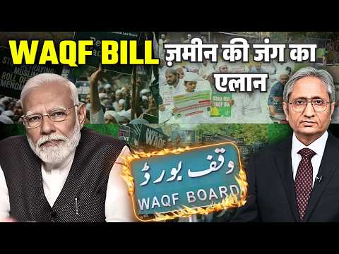 ग़रीब मुसलमानों की ग़रीबी दूर होगी, ऐसा क्या है वक़्फ़ बिल में