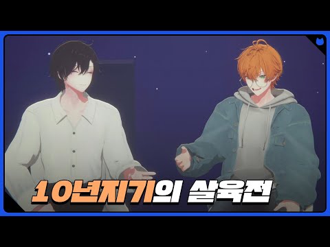 표정은 웃고 있지만 서로 때리고 있습니다. [잭의 스텔라 스테이지 3-1 EP] (제미니편)