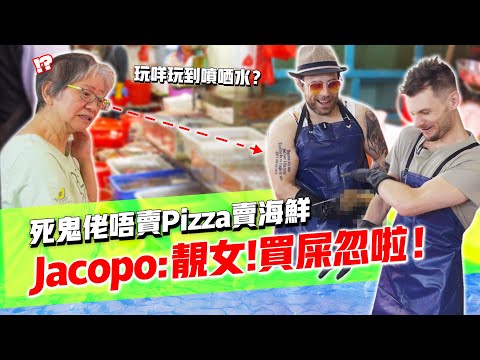 兩條鬼佬踩入鴨脷洲街市開工 成個漁業界畀你搞彎哂🫵🏻 白色小背心李啋華強烈譴責😡