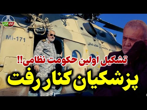 دولت نظامی موقت به ریاست فرمانده کل