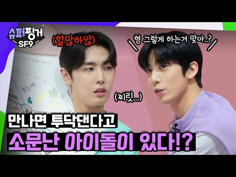 [ENG SUB] 제.. 제발 그만 싸워줘 얘들아 😂 시작부터 땀이 난다 💦 | 슈퍼핑거 SF9 EP.1