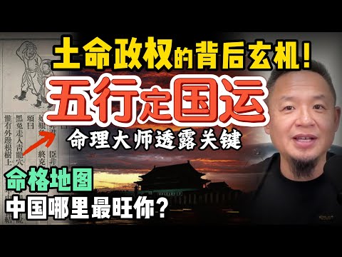 国运将在2048年结束？！深度解析中国土命政权的终极玄机 ｜木命人为何在中国总是不顺？｜嫉妒比仇恨更毒，这件事千万别做！｜ 一看面相竟可知善恶 ｜ #中国 #政治  #历史  #玄学  #面相