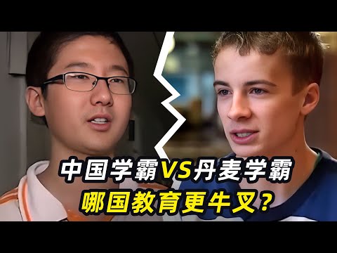 中西教育大比拼,丹麦学霸PK哈尔滨初中生,5轮竞赛结果惊人