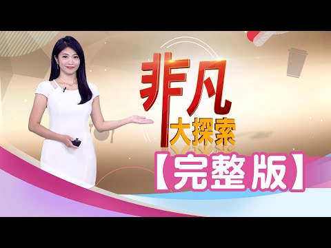 【完整版】最正宗大馬"肉骨茶"湯頭甘甜！礁溪"海鮮燒烤"人氣爆棚！東石200元吃到飽"肥美鮮蚵"比50元硬幣還大！【非凡大探索】2025.11.23