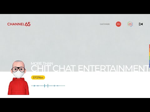 member有嘢讲 : 由炎明熹，MC，ANSON LO讲到F4花甲美男@member OZE | CHANNEL65 EP296m