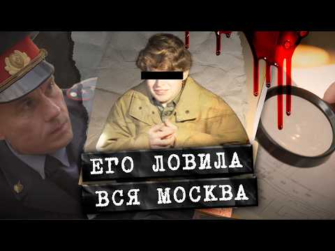 Следователи НЕ МОГЛИ ПОВЕРИТЬ, кем он оказался! Как ловили Лосиноостровского маньяка