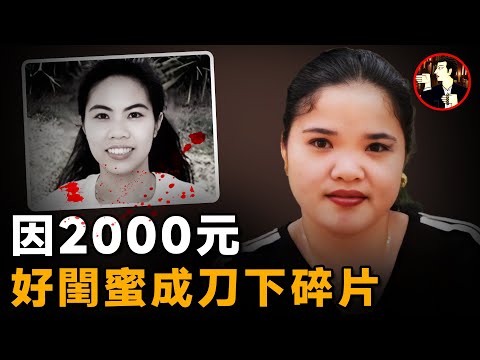 新加坡女傭被害，身體遍布街頭，兇手竟是自己最好的閨蜜