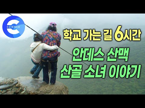이것이 진짜 자연인 🌿 전기도 가스도 없는 안데스 산맥 오지마을의 여름 | 로라의 험난한 학교생활