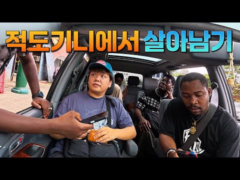 여행하다 처음으로 강도 만난 이야기 - 적도기니(2)