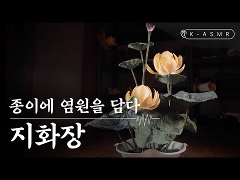 Making Paper Flowers, ASMR, KOREA