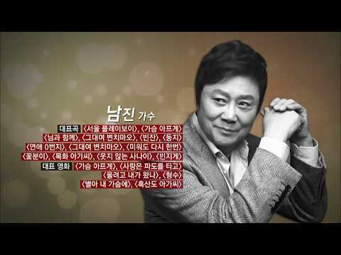 [황수경이 만난 사람 시즌3] 11회 남진 가수 - 노래 인생 50년, 이제야 노래를 알게 되다