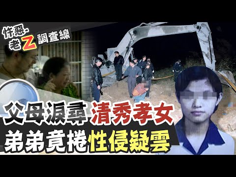 【#老Z調查線 28】忤惡!清秀高職女神秘失蹤 永遠錯過了畢業典禮... @台灣大搜索CtiCSI
