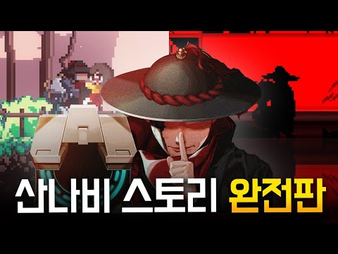 복수를 위해 끝까지 가는 게 중요해 [산나비 완전판 4K]