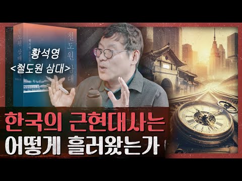 맨부커상 최종 후보작! 노동과 저항과 사랑이 융합된 환상의 리얼리즘 : 철도원 삼대 1부