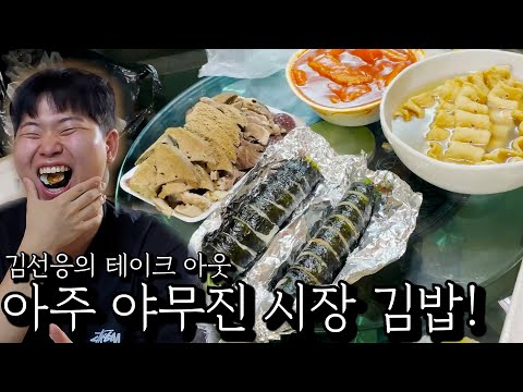 Super delicious! Market kimbap!