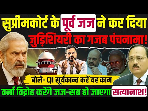 Supreme court chief justice Suryakant को लेकर Ex Justice Madan B Lokur ने लिखा गज़ब लेख!