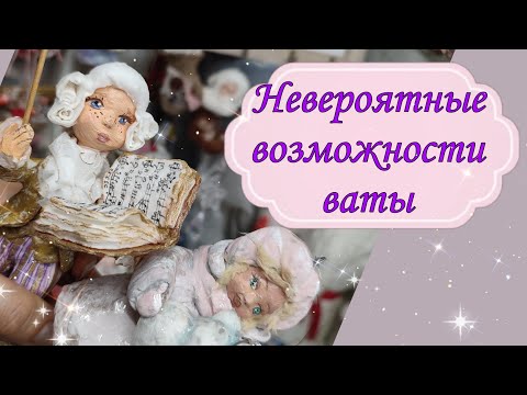 Как слепить маленькое личико из ваты
