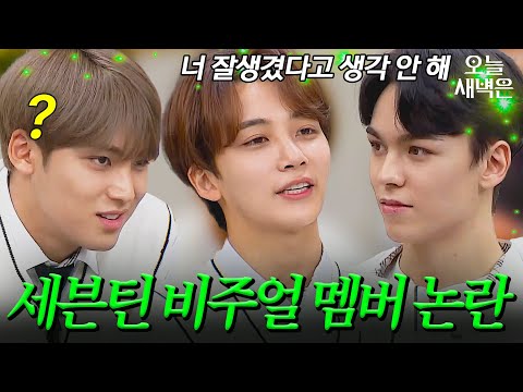 세븐틴 외모서열｜아는 형님｜JTBC 211120 방송 외