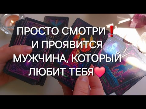 МОЩНЫЙ ВЫЗОВ ЛЮБИМОГО МУЖЧИНЫ🧲❤️ 100% РАБОТАЕТ!!!