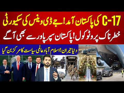 C-17 Arrival in Pakistan! JD Vance Security on High Alert | Islamabad Becomes Global Power Hub
