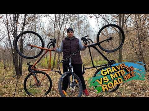 Что выбрать? Гревел, Шоссер или МТБ. 🚴♀️