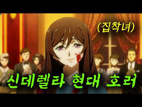 🩸👻옛날 동화를 상상하며 호러물로 재해석한 작품 환상적인 이야기 속에 숨겨진 어두운 사람들의 내면을 섬세하게 그려냈다👻🩸(애니리뷰)(결말포함)