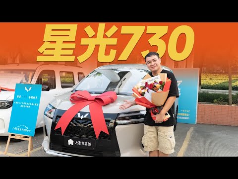 全网首提五菱星光730,10万RMB级插电混动MPV!【大家车言论】