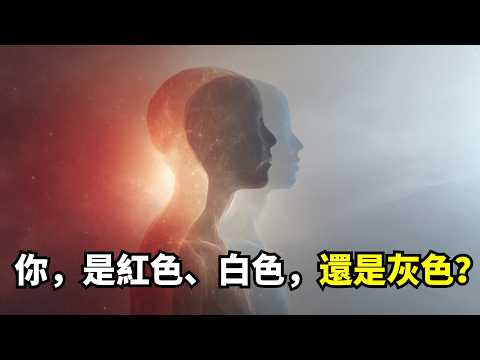 你，是紅色、白色，還是灰色？| 奥修 | 蘇菲 | 七個山谷 | 人的矛盾 | 靈性成長 | 安薩里 | 苦難的山谷 | 忏悔的山谷 | 知識的山谷 | 靈魂的暗夜 | 成佛之路 | 靜心 | 覺知