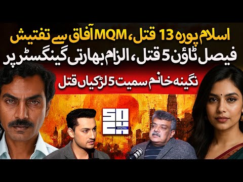CCD Must Watch: Unsolved Blind Murders of Islampura, Faisal Town & Nagina Khanum | Ft. Amir Mirza