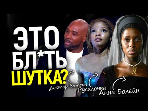 Это антибелый р*сизм! Илон Маск против Диснея, Голливуда и повесточки? Черные Клеопатра, Русалка...