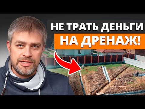 DON'T OVERPAY for home drainage! / When is site drainage NOT NEEDED?