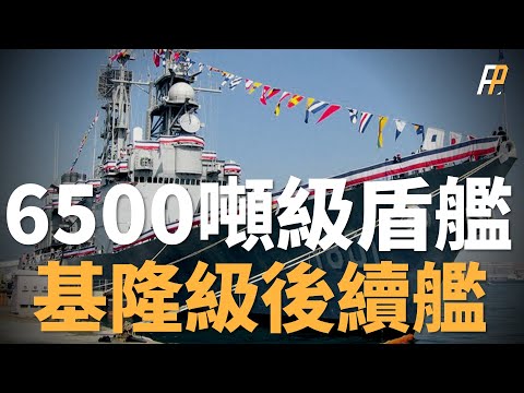 Preliminary evaluation results of Taiwan's 6500 ton shield ship indicate that miniaturization of