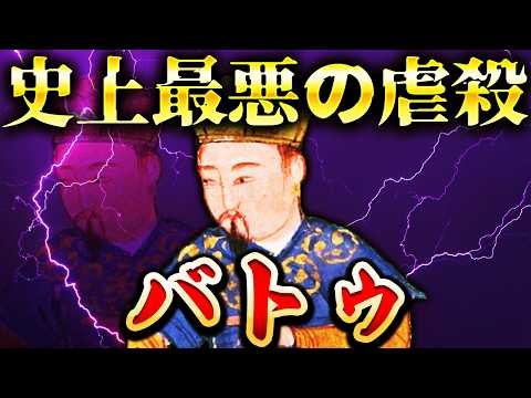 バトゥ｜ロシアを地獄に変えた悪魔。ヨーロッパが震撼したチンギス・ハンの孫【モンゴル帝国】