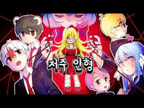 학교탈출! 저주 받은 인형과 봉제 인형이 되어버린 우리? (엽기 스킨)