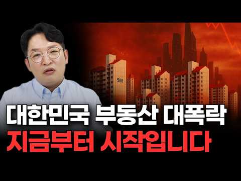 대한민국 경제 난리났습니다. 역사상 최악의 상황 맞이한 부동산 시장 분위기