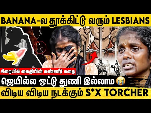 பெண் சிறையில் கஞ்சா, அபின்😱 Jail-ல திருந்தவே விடமாட்டாங்க.. சிறையில் கைதியின் கண்ணீர் கதை😭