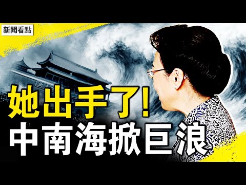 她橫向殺出，中南海掀巨浪；李克強死前心聲，習近平親自指揮？7分鐘淹沒街道，地下車庫逃生；觀眾互動：去哪裏避震？【新聞看點 李沐陽6.29】