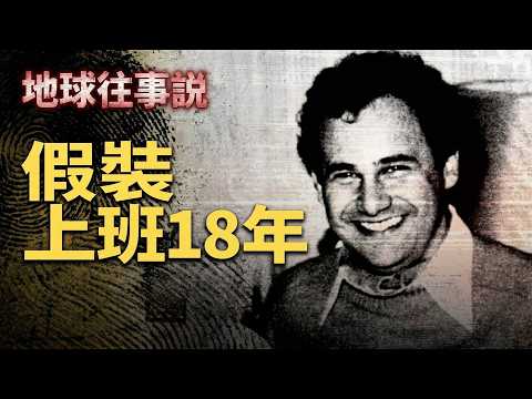 騙了全家18年！完美丈夫每天假裝去上班，被拆穿前夜屠殺全家五口…｜法國羅芒滅門慘案