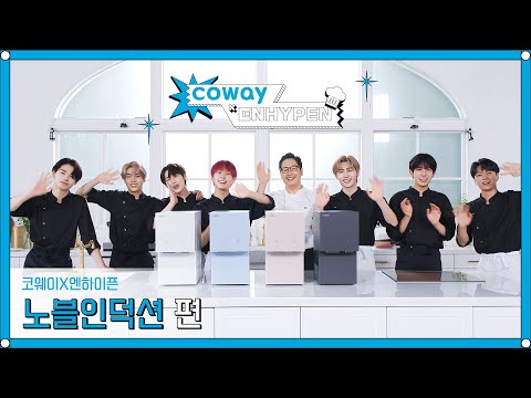[COWAY X ENHYPEN] 코웨이 노블 인덕션과 함께 하는 아바타 요리 대결!