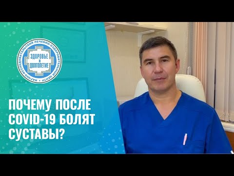 😢🦠 Почему после COVID-19 болят суставы?