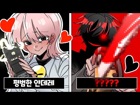 얀데레들이 가장 좋아하는 무기는 뭘까? [얀데레 무기 월드컵]