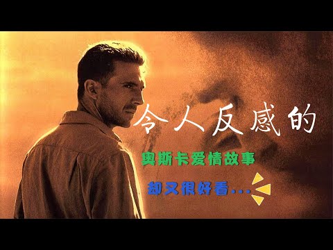 不愧是经典！这是我看过的最感人的（婚外情）看完深陷其中久久无法自拔！【老景观影】《英国病人》