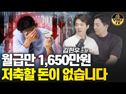 월급만 1,650만원인데 저축할 돈이 없습니다 [상남자들]