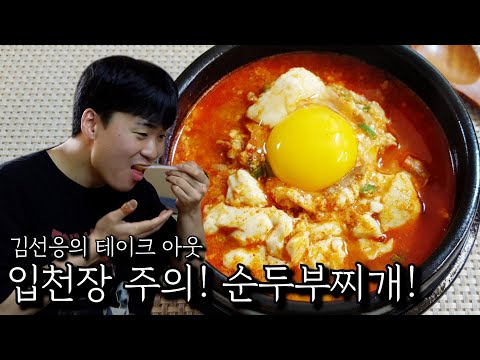 Beware of the roof of your mouth! Soft tofu stew!